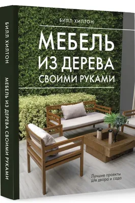 Мебель из бревна своими руками: секреты сохранения долговечности — блог  Tatra Garden
