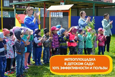 Метеоплощадка в детском саду - 10 Июля 2019 - Детский сад №11 \"Золотая  рыбка\"