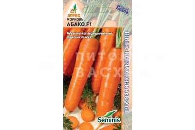 Морковь Абако F1 семена 400шт купить пакетированные семена моркови |  Питомник ВАСХНиЛ