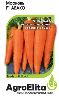 АБАКО F1 - семена моркови Шантане (2,0-2,2) 1 000 000 семян, Semenis купить  в интернет магазине: продажа, цена, консультация | \"Інтернет-магазин  АгроМакс\"