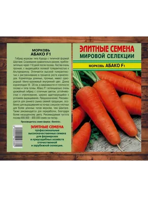 Семена Морковь Абако F1 0,5 г Seminis Элитные семена 193828128 купить в  интернет-магазине Wildberries