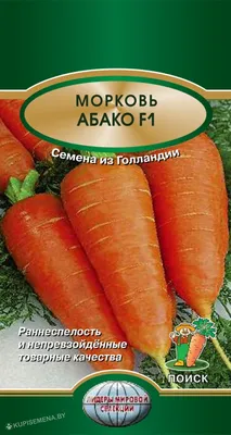 Семена Поиск Морковь Абако F1 0.5 г 677711
