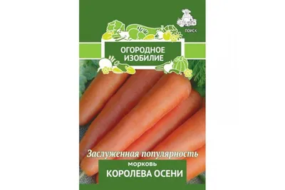 Семена моркови Королева Осени СеДек 100804241 купить за 134 ₽ в  интернет-магазине Wildberries