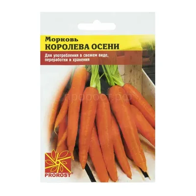 Купить семена Морковь Королева осени, на ленте в Минске и почтой по Беларуси