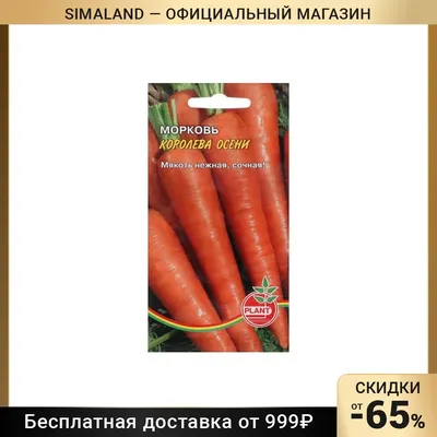 Семена Моркови Королева осени На ленте 5 м купить в Украине с доставкой |  Цена в Svitroslyn.ua