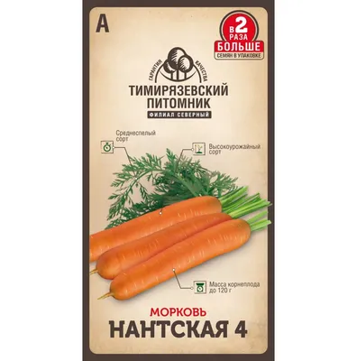 Морковь Нантская 4 (200% NEW) (4г) - купить по выгодным ценам в Москве и с  доставкой по России