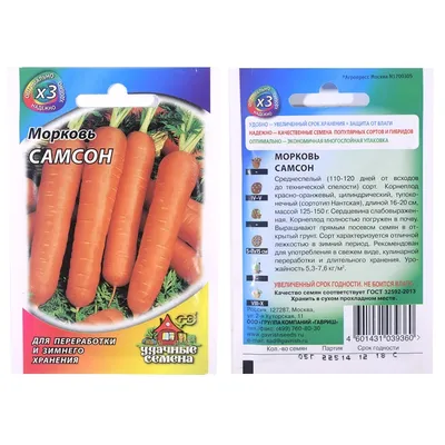 Морковь Самсон, семена
