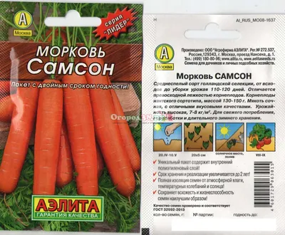 Купить семена Морковь Самсон в Минске и почтой по Беларуси