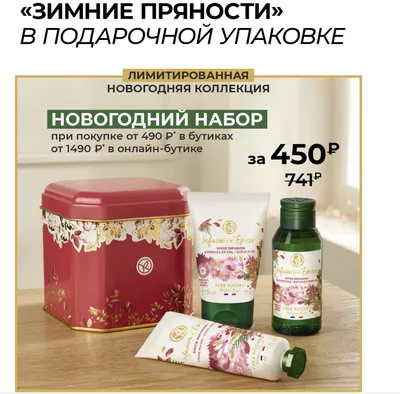 Подарочный набор: крем для рук и бальзам для Губ Клюква-Смородина Ив Роше  (ID#1234317707), цена: 150 ₴, купить на Prom.ua