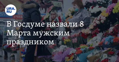 8 марта - как Советский Союз исказил праздник и как правильно  приветствовать женщин - 24 Канал