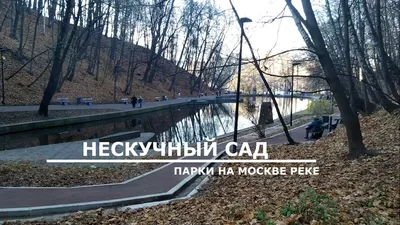 Нескучный сад в Москве: история, достопримечательности, карта-схема парка,  адрес, где находится и как добраться, фото