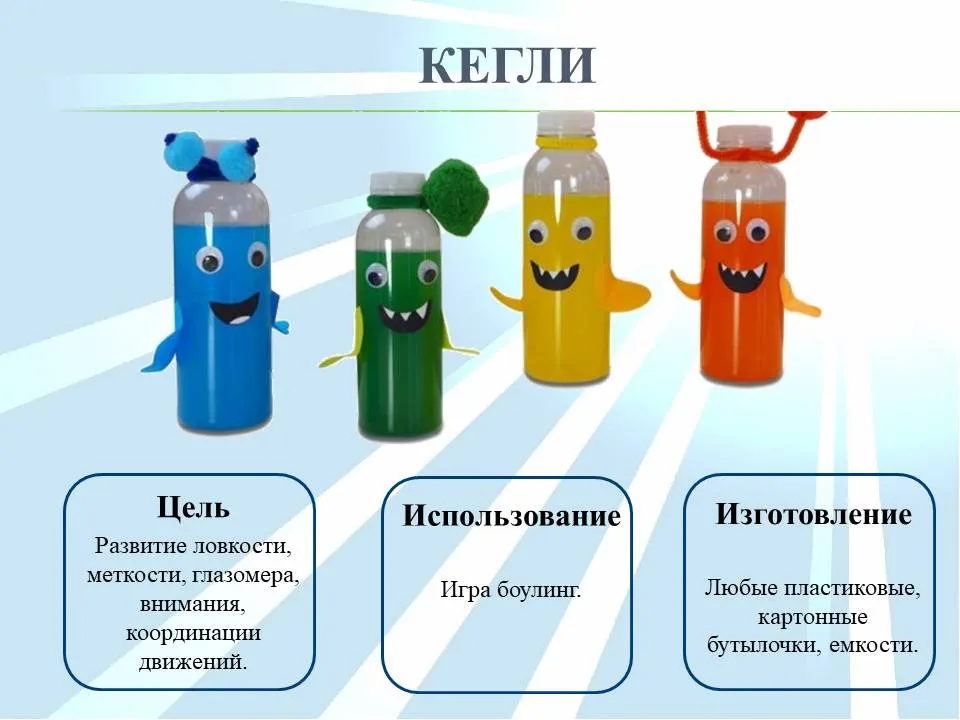 Физкультурно- игровое нестандартное оборудование своими руками | Образовательная социальная сеть