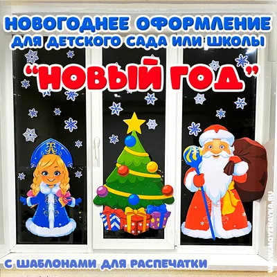 Смотр-конкурс новогоднего оформления помещений \"Новогоднее царство\" -  Всероссийские и международные дистанционные конкурсы для детей -  дошкольников и школьников