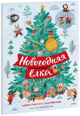 Новогодняя елка с гирляндой в шаре с меняющей цвет подсветкой. - украшения  в интернет-магазине новогодних товаров №1