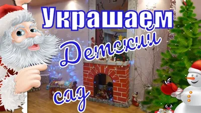 Смотр-конкурс новогоднего оформления помещений \"Новогоднее царство\" -  Всероссийские и международные дистанционные конкурсы для детей -  дошкольников и школьников