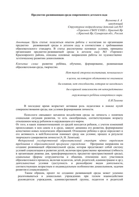 Оснащение предметно-пространственной развивающей среды соответствует  возрасту детей и ФГОС ДО.