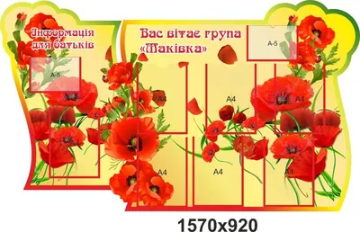 Стенд для детского сада \"Оформление группы Семицветик (Сетка занятий)\"