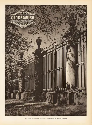 Ограда Летнего сада (Мойка) — Википедия