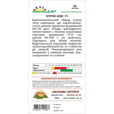 Купить Семена ИНВЕНТ+ огурец Аякс F1 в Алматы – Магазин на Kaspi.kz