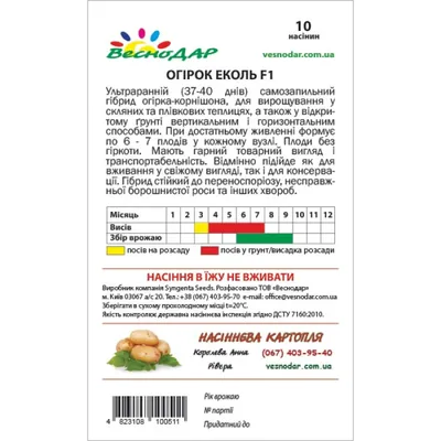 Семена Огурец \"Эколь\" F1, 2 пакетика по 9 семян УРОЖАЙ УДАЧИ 153890237  купить за 429 ₽ в интернет-магазине Wildberries