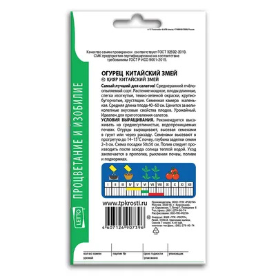 Семена огурцов Китайские Змеи Садыба центр Германия 15 шт (ID#1300249409),  цена: 10 ₴, купить на Prom.ua