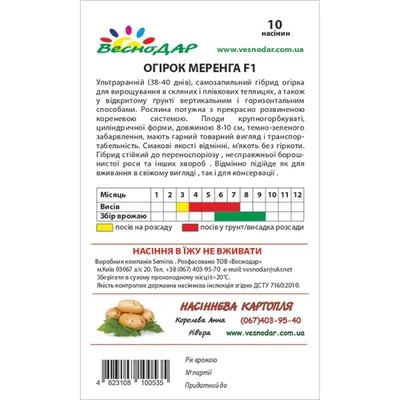 Купить огурец Меренга F1 1000 семян цена в интернет-магазине Agromarket50