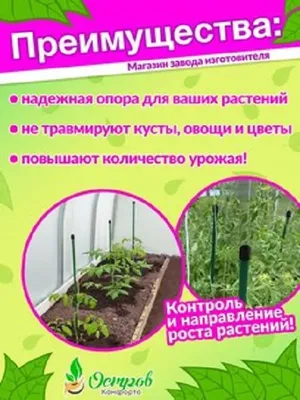 Держатель цветов кустов и помидоров кустодержатель Опоры для растений