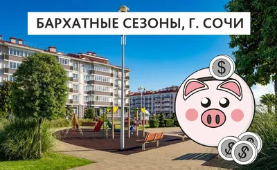 Бархатные Сезоны Александровский Сад Отель Сочи, Россия