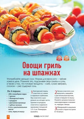 Овощи на шпажках - рецепт автора Маша Чараева ✈