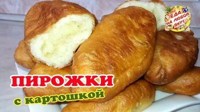 Пирожки с капустой и картошкой — пошаговый классический рецепт с фото от  Простоквашино
