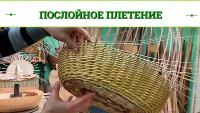 Русская ива. Овальная корзина. Часть 3. Послойное плетение и веревочка в 3  прута - YouTube