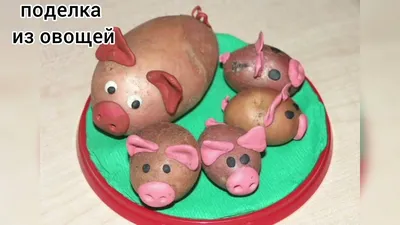 Поделки из картошки своими руками: лучшие идеи с фото