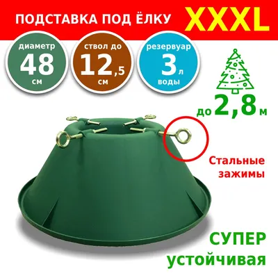 Подставка для елки белая 47x47x13,5 см Белый купить в Германии - kaufbei.tv