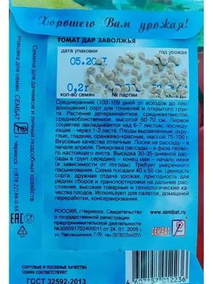 Семена томат Дар Заволжья 5 грамм масса120 г. (ID#489307072), купить на  Prom.ua