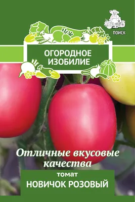 ✓ Семена Томат Новичок, 25г, Гавриш, Фермерское подворье по цене 256 руб. ◈  Большой выбор ◈ Купить по всей России ✓ Интернет-магазин Гавриш ☎  8-495-902-77-18