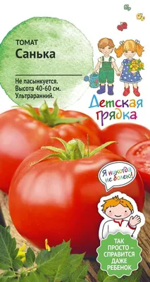 Томат Санька (Санька) можно купить недорого с доставкой в питомнике  Любвитский