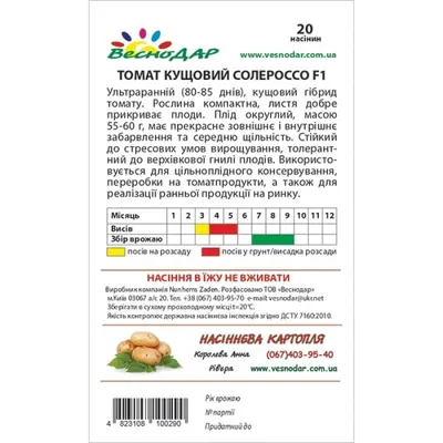 Купить Семена томата Солероссо F1 Nunhems - 20шт (Агро Імідж) оптом/розница