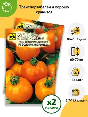 Томат Андромеда, гибрид F1 (ID#200341176), цена: 1.20 руб., купить на  Deal.by