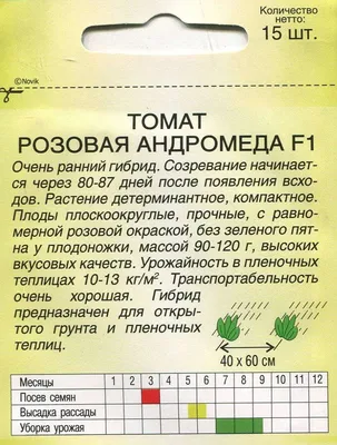 Томат \"Андромеда F1\" ТМ \"Весна\" 0.2г купить почтой в Одессе, Киеве, Украине  | Agro-Market