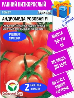 Семена Tim/томат Андромеда F1 очень ранний Д 0,05г в Москве и области –  купить по низкой цене в интернет-магазине Дарвин