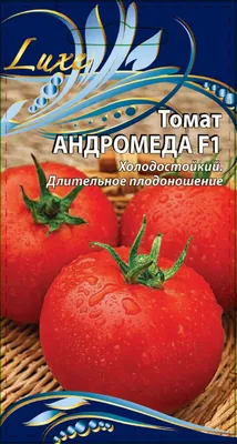 Насіння томату Томат Андромеда F1 12 штук (Плазмові насіння): продажа, цена  в Харькове. Семена и рассада овощных культур от \"\"Усадьба\",  интернет-магазин\" - 737319112