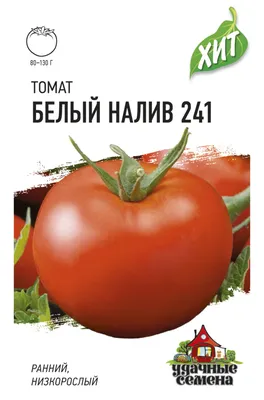 Семена Прочие Товары Томат Белый налив 241 ХИТ х3 – купить онлайн, каталог  товаров с ценами интернет-магазина Лента | Москва, Санкт-Петербург, Россия