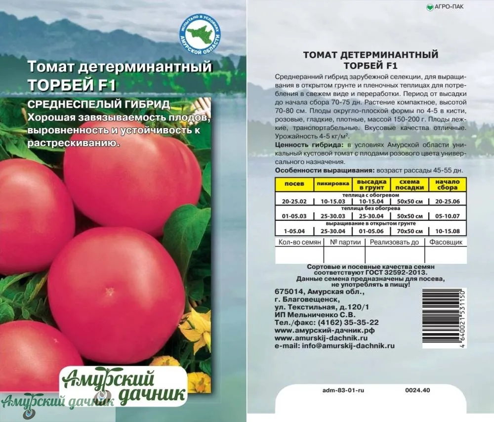 Помидор дачник описание сорта отзывы. Семена томат Торбей f1. Томат Торбей f1 5 шт. Томат Торбей описание сорта. Томат Торбей розовый.