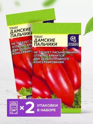 Семена Томат \"Дамские пальчики\" семена Алтая - «Дамские пальчики у вас на  грядках. Неприхотливый сорт не требующий даже пасынкования. » | отзывы