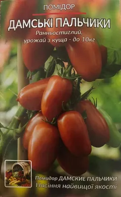 Семена Томат \"Дамские пальчики\" семена Алтая - «Дамские пальчики у вас на  грядках. Неприхотливый сорт не требующий даже пасынкования. » | отзывы