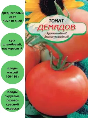 Томат Демидов 0.2 г Gl Seeds (ID#521582600), цена: 7 ₴, купить на Prom.ua