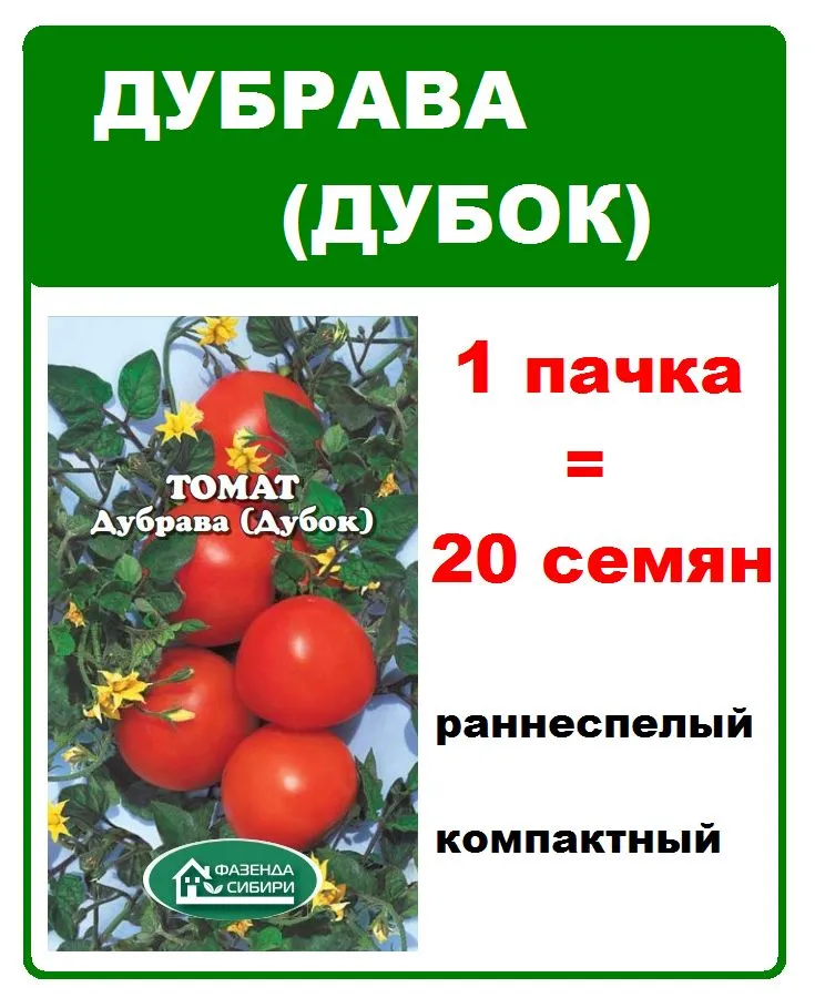 Помидор дубрава описание фото отзывы. Томат Дубок. Томат Дубок характеристика. Томат Дубрава. Семена томат Дубрава.