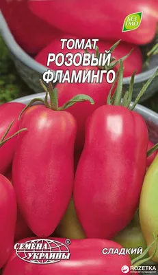 Семена помидоров Томат Розовый фламинго 0.2 г (Семена Украины)  (4820069495236) – отзывы покупателей | ROZETKA