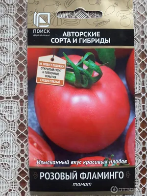 Семена томата ПОИСК Розовый Фламинго 0,1 г — цена в Оренбурге, купить в  интернет-магазине, характеристики и отзывы, фото