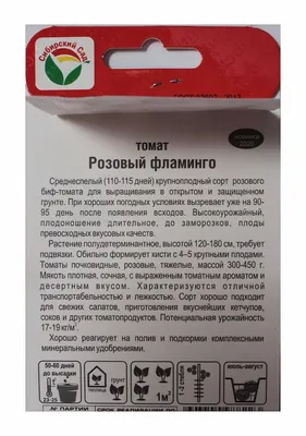 Отзыв о Семена томата Поиск \"Розовый фламинго\" | Отличный сорт розовых  томатов.